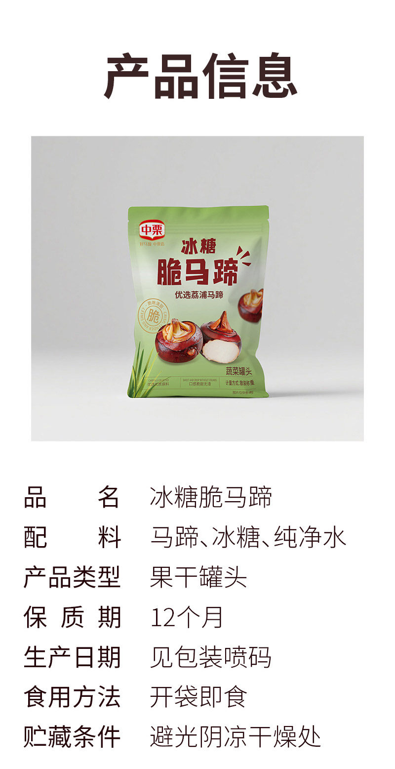 马蹄散装详情05