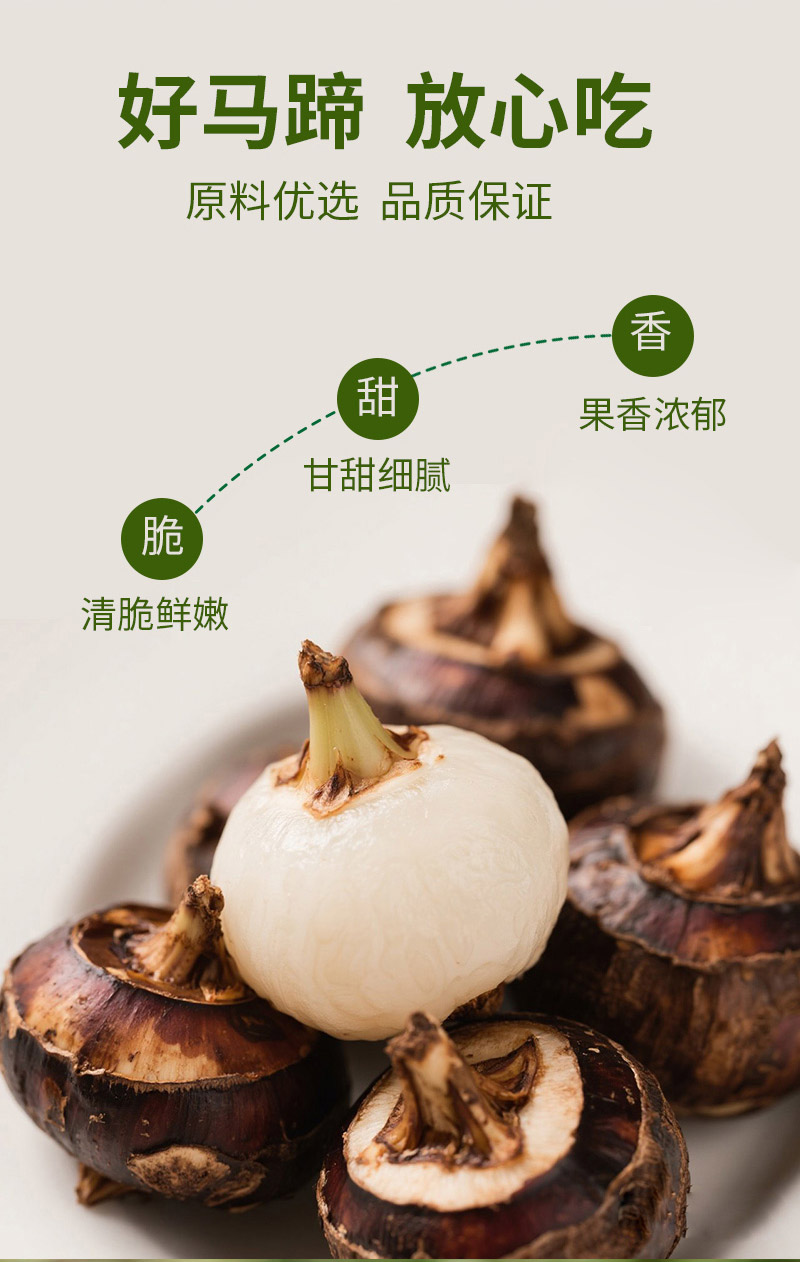 马蹄散装详情03